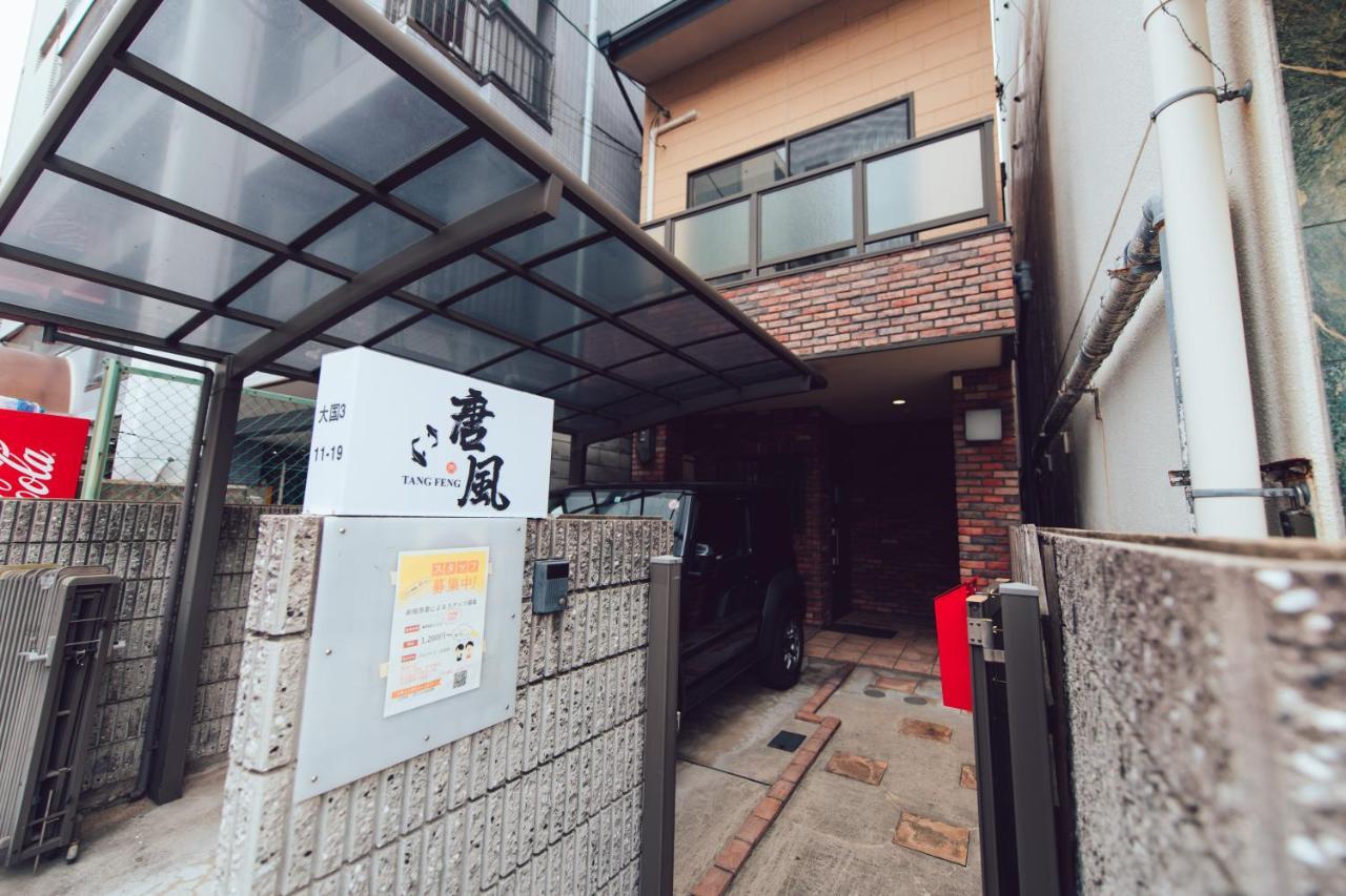 唐風家 大国町 近邻地铁 Villa Osaka Exterior photo